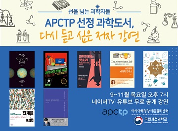 과학소통강연 선을 넘는 과학자들Ⅱ